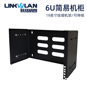 6U简易挂墙机柜19英寸安装架可伸缩活动机架家用弱电箱壁挂式支架