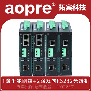AOPRE-LINK欧柏数据光端机千兆网络+485/422/232/开关量多业务光纤收发器导轨式安装光纤转换器SFP接口一对