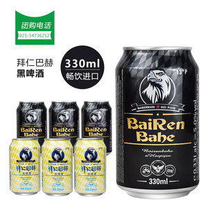 蓝带艾尔拜仁巴赫黑啤酒330ml*8罐原麦汁12度13度德国拜仁白包邮