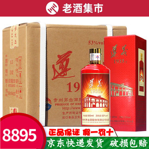 遵义1935酱香型白酒53度500ml*6瓶装高度白酒水整箱