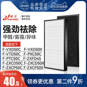 适配松下空气净化器滤网F-VXD50C/PXC50C/VTD50C滤芯ZXCP/ZXCD50C