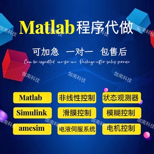 MATLAB程序代编液压系统电机非线性滑膜伺服模糊控制simulink仿真