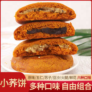 云南特产含糖陆良小粑粑手工小荞饼新鲜烘焙传统糕点零食月饼点心