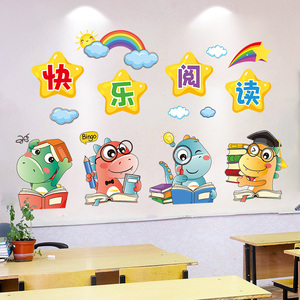 阅读室图书角教室小学生文化墙贴纸贴画幼儿园建设创材料装饰布置