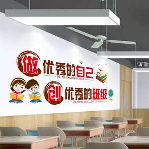 教室班级文化墙贴纸环创建设学习小学生中学初中墙面布置高三标语