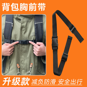 成人户外旅游背包防滑带中学生双肩包防滑卡扣小学生书包胸前扣带