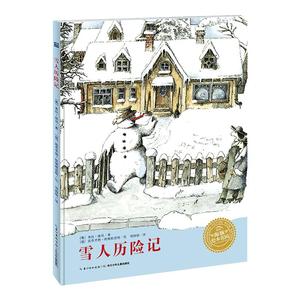 雪人历险记 平装 海豚绘本花园儿童图画故事书幼儿园宝宝3-6岁幼儿亲子阅读简装读物