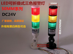 JD50-SF可折叠LED三色警示灯多层式警示灯三色灯机床塔灯带声音