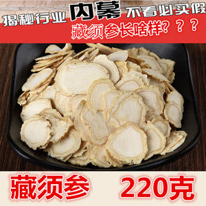 官网正品藏须参 『整支』220克藏须人参 吉林藏须人参茶