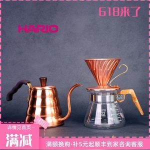 日本原产HARIO手冲咖啡套装黄铜细口手冲壶 云朵壶 V60 02铜滤杯