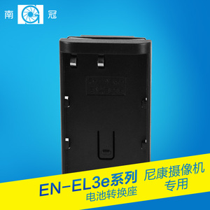 南冠LED摄影灯配件尼康 D300 D700相机电池转换座EL3e电池转换座
