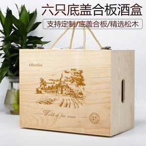 定制红酒木盒包装盒六支装手提木箱实木制葡萄酒盒酒箱木礼盒