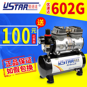 USTAR优速达 U-602G 喷笔气泵 双活塞式静音设计 配备8L储气罐