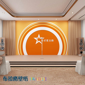001人付款淘宝少儿口才班教室墙纸儿童培训机构星主播背景演讲小主持