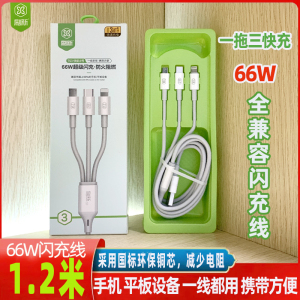 刷新一拖三数据线三合一快充3头适用苹果安卓华为66W闪充智能车载充电器智能芯片超级兼容多种USB口铜芯加粗