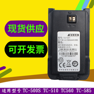 好易通对讲机电池BL1301锂电薄HYT海能达TC500S TC510 560 TC585