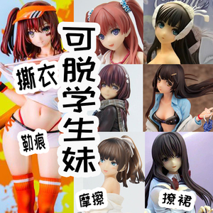 学生妹剑道少女棒球女孩jk女友恋人妈见打系列可脱手办软体摆件