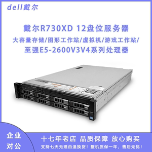 dell戴尔R730XDR630准系统2U服务器GPU多开虚拟化x99双路存储主机