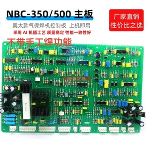 NBC 500控制板IGBT软开关NBC-350气保焊机主控板远奥太凯NBC-II不