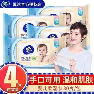维达湿纸巾特价婴儿用湿纸巾自然无香湿巾纸80抽/包3包全国包邮