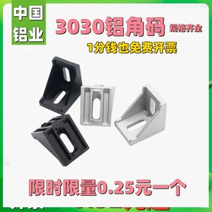 特价铝型材配件3030铝角件4040角码2020拐角4545直角支架连接件
