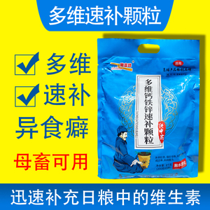 多维速补高钙颗粒微量元素钙磷十八补预防牛羊异食癖饲料添加剂