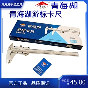 青海湖工具游标卡尺0-150mm高精度迷你卡尺工业级家用小型量具