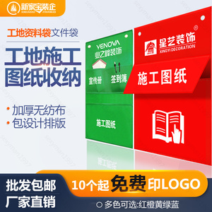 装修工地资料袋文件袋子A3档案袋无纺布工程施工图纸袋收纳袋定制