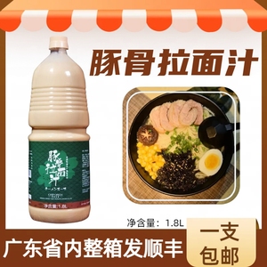 【樱花豚骨拉面汁】1.8L樱花日本日式豚骨拉面配料汤料料理店通用