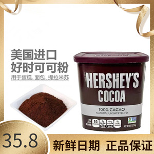 原装进口好时可可粉盒装226g纯巧克力冲饮咖啡粉奶茶蛋糕烘焙原料