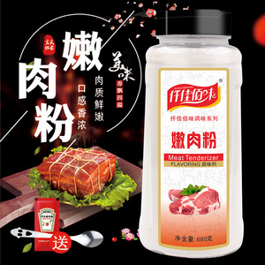 仟佳佰味嫩肉粉食用松肉粉烧烤增鲜增嫩食品级木瓜蛋白酶680g