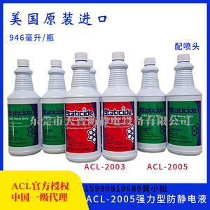 美国原装进口ACL-2005强力型防静电液抗静电水PVC抗静电剂ACL2003
