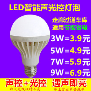 led声控灯泡楼道声光控灯泡3w5W7WE27螺口LED感应灯泡节能灯球泡