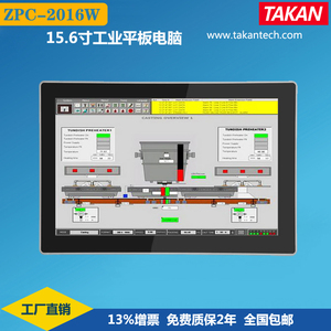 大刚ZPC-2016W/i7-7500U工业平板电脑15.6寸电容触摸屏485/USB3.0