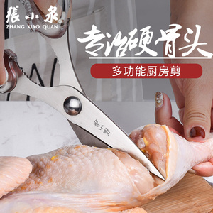 张小泉厨房剪刀不锈钢多功能强力鸡骨剪子家用鸡鸭鱼亚克力食物剪