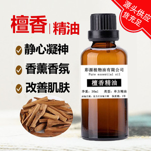 印度檀香精油30ml单方身体香薰按摩滚珠凝神冥想帮助眠护肤招财油