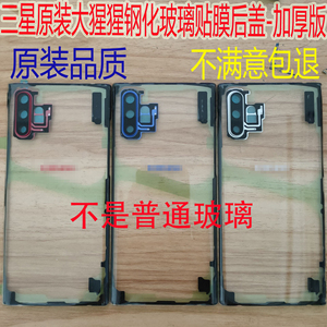 适用于三星Note10+透明后盖S9 S8 S7e Note9 S10原装探索版玻璃盖