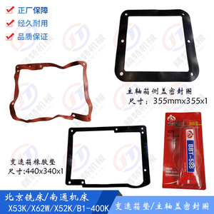 北京铣床X62W/B1-400K/X52K密封垫6295变速箱橡胶垫 主轴箱侧盖垫