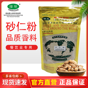 绿环牌袋装500g砂仁粉Cardamom ground沙仁小豆蔻粉卤水炖肉香料