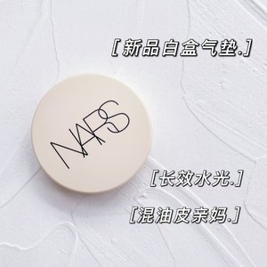 nars/纳斯水凝光润气垫粉底液finland namsan白盒白气垫bb遮瑕
