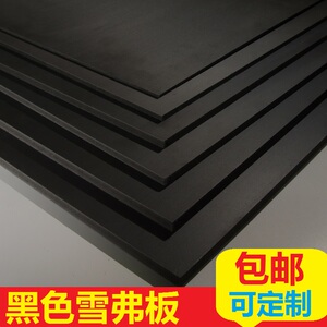 黑色雪弗板整张 pvc发泡板 安迪板 建筑沙盘模型手工diy制作材料