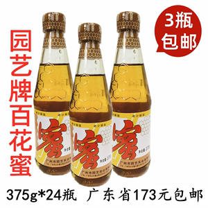 3瓶包邮 园艺牌百花蜜 多种花蜜 纯天然蜂蜜 液态蜜375g*3瓶装