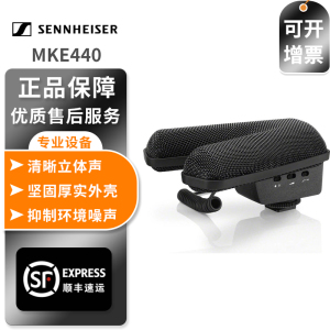 SENNHEISER/森海塞尔 MKE440采访微电影麦克风单反vlog立体声