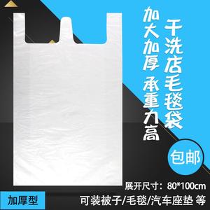 干洗店大毛毯塑料袋装被子袋车坐垫袋子洗衣专用大号通用型手提袋