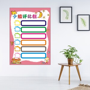 幼儿园积分表小学班级文化墙小组评比栏墙贴光荣表扬教室布置装饰