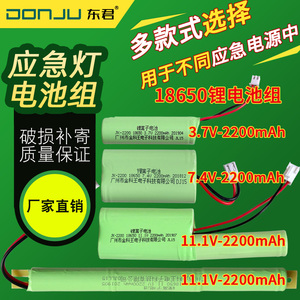 消防应急灯原装电池组金科王18650锂离子3.7V7.4V11.1V电池组配件