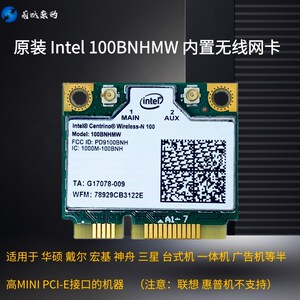 原装英特尔n100 100bnhmw笔记本内置minipcie无线网卡 宏碁 华硕