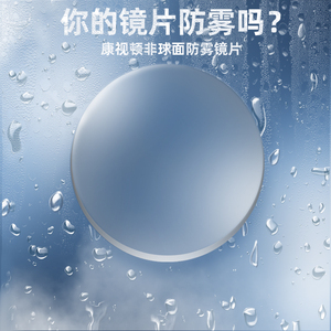 防雾近视镜片