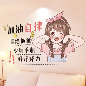 创意励志墙贴自律少女女孩女生卧室房间墙面装饰墙壁贴画布置贴纸