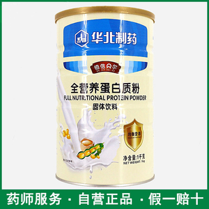 华北制药全营养蛋白质粉固体饮料1000克/ 全家适用滋补营养蛋白粉
